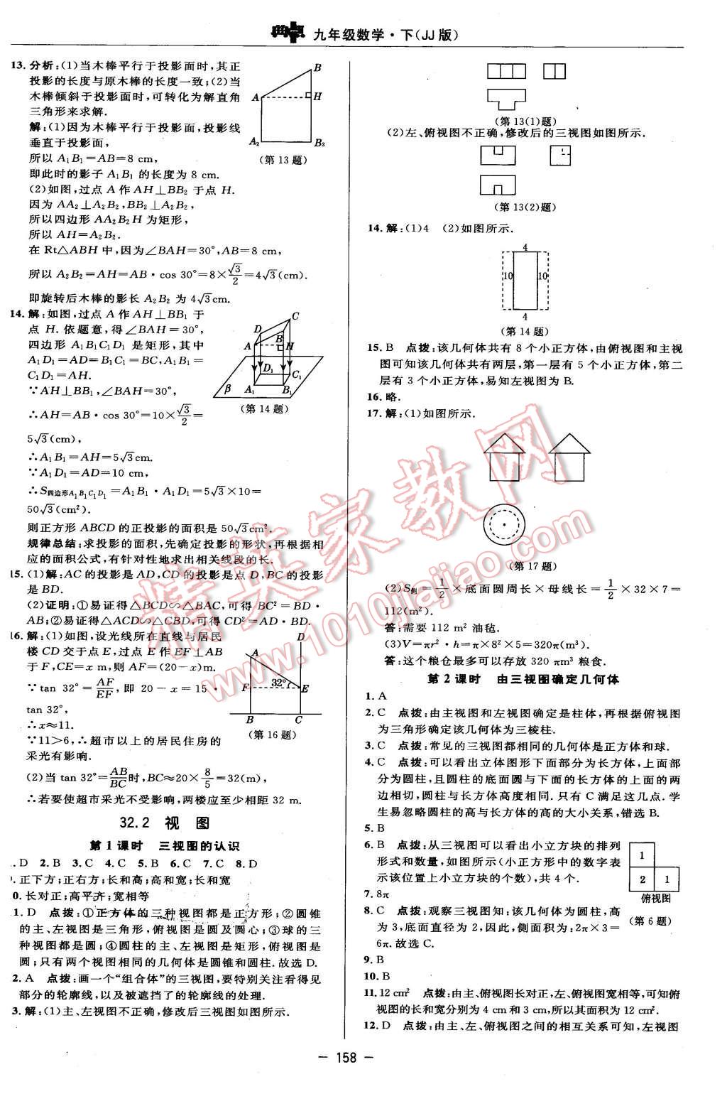 2016年綜合應(yīng)用創(chuàng)新題典中點(diǎn)九年級(jí)數(shù)學(xué)下冊冀教版 第40頁