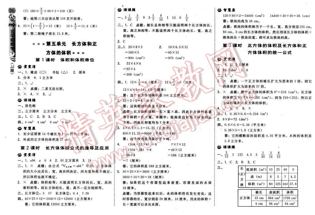 2016年綜合應(yīng)用創(chuàng)新題典中點(diǎn)五年級(jí)數(shù)學(xué)下冊(cè)冀教版 第14頁(yè)