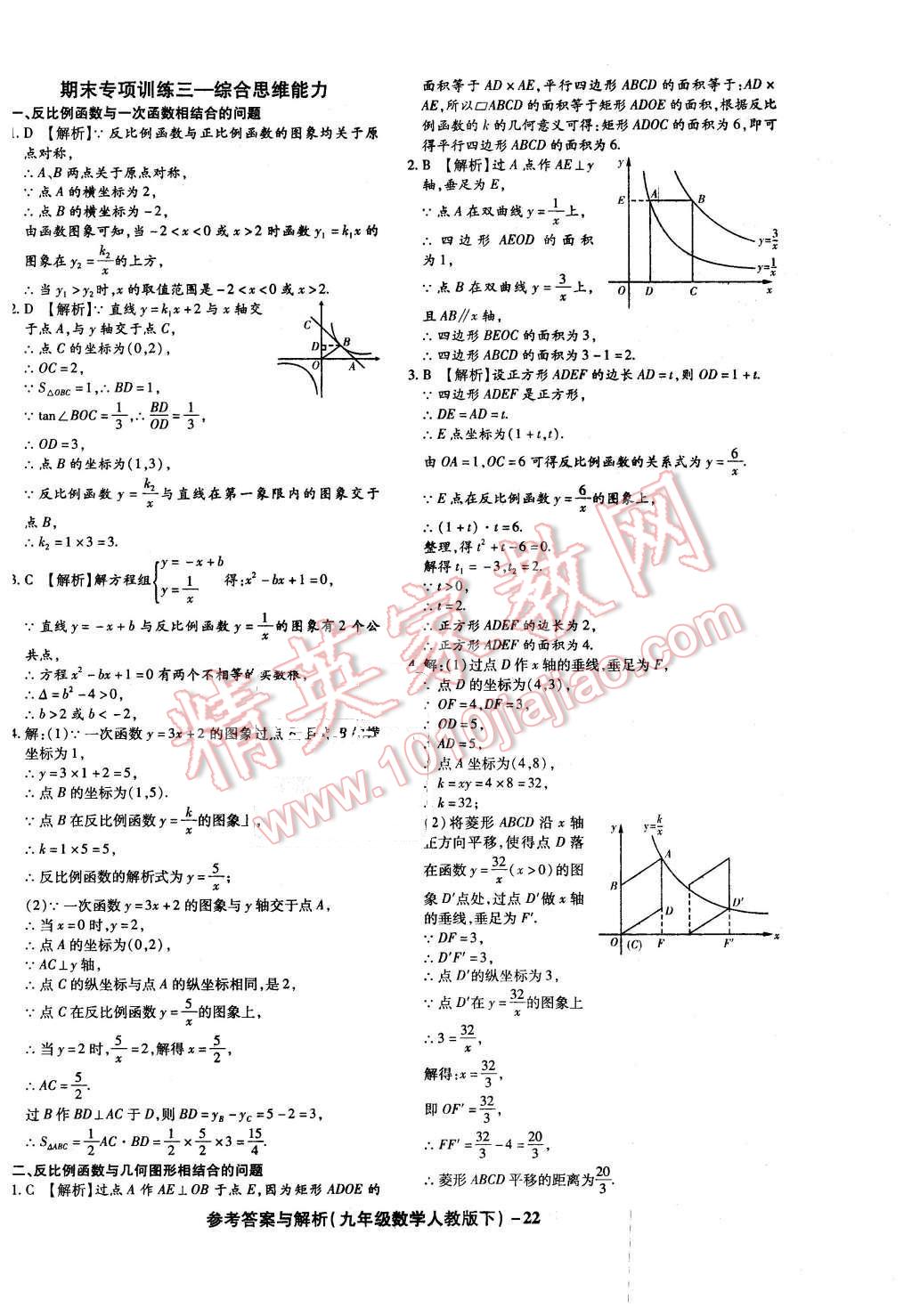 2016年练考通全优卷九年级数学下册人教版 第22页