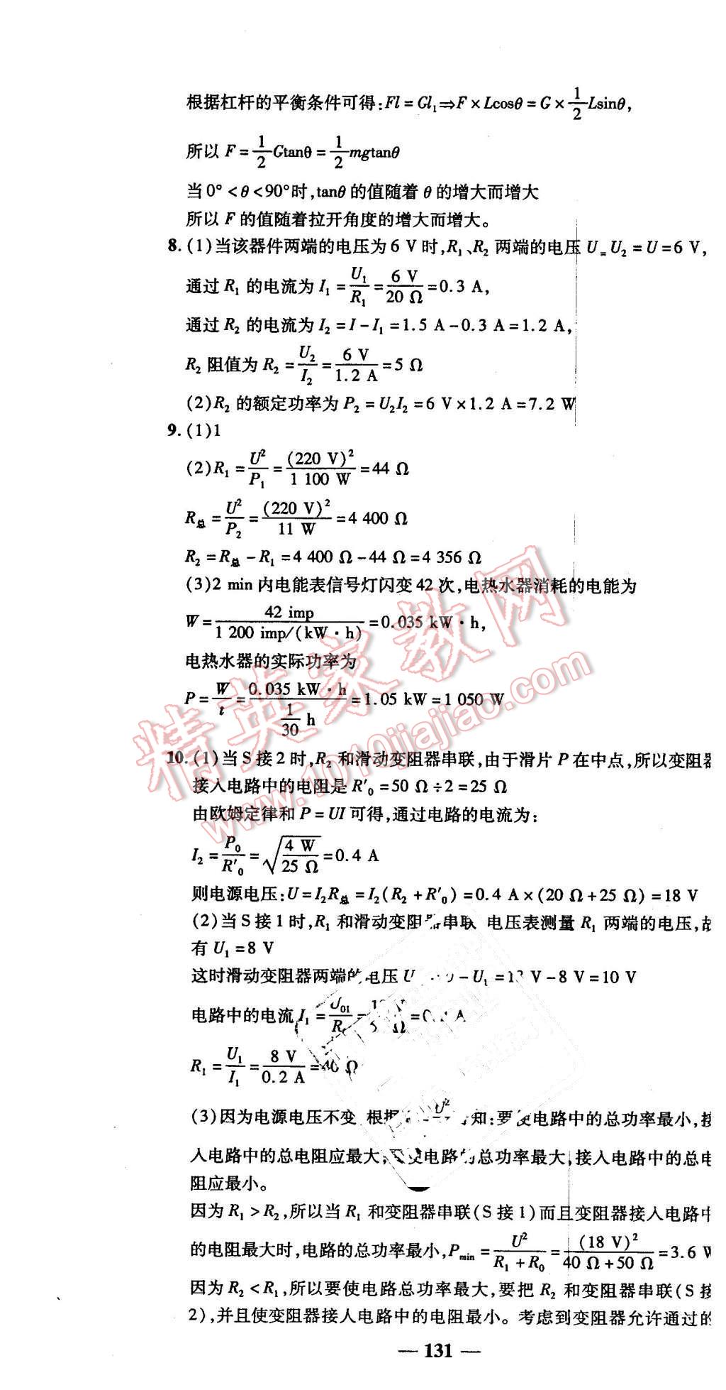 2016年高效學(xué)案金典課堂九年級物理下冊北師大版 第19頁