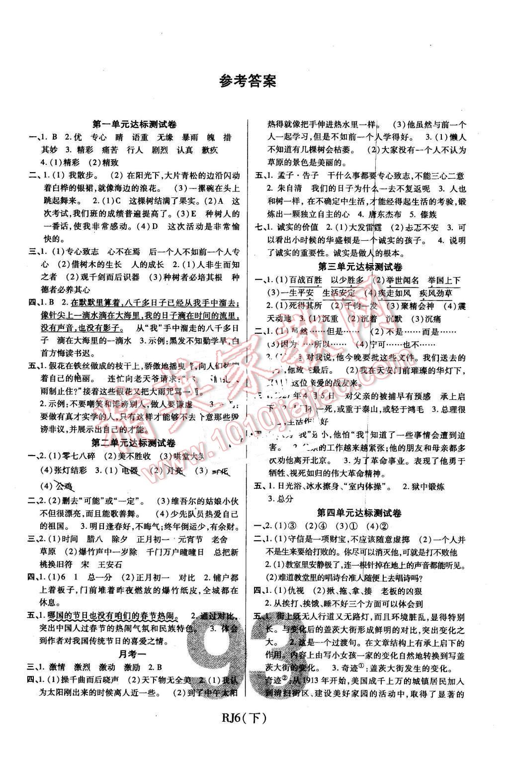 2016年期末100分冲刺卷六年级语文下册人教版 第1页