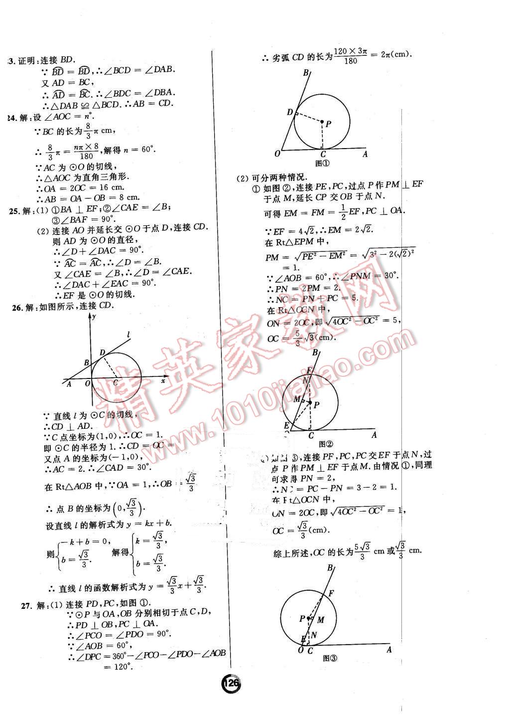 2015年诚成教育学业评价九年级数学全一册人教版 第6页