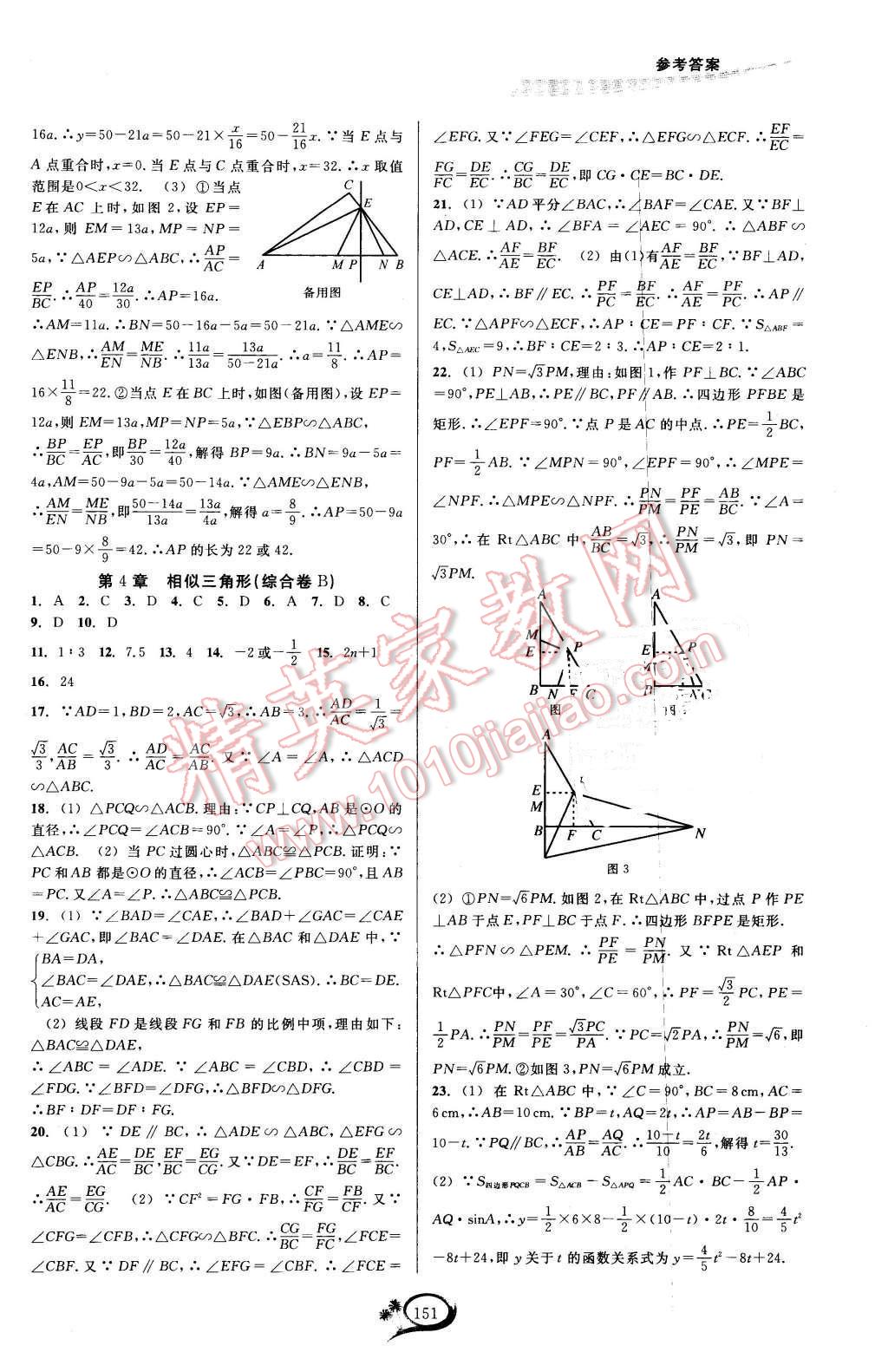 2015年走進重高培優(yōu)講義九年級數(shù)學全一冊浙教版 第15頁