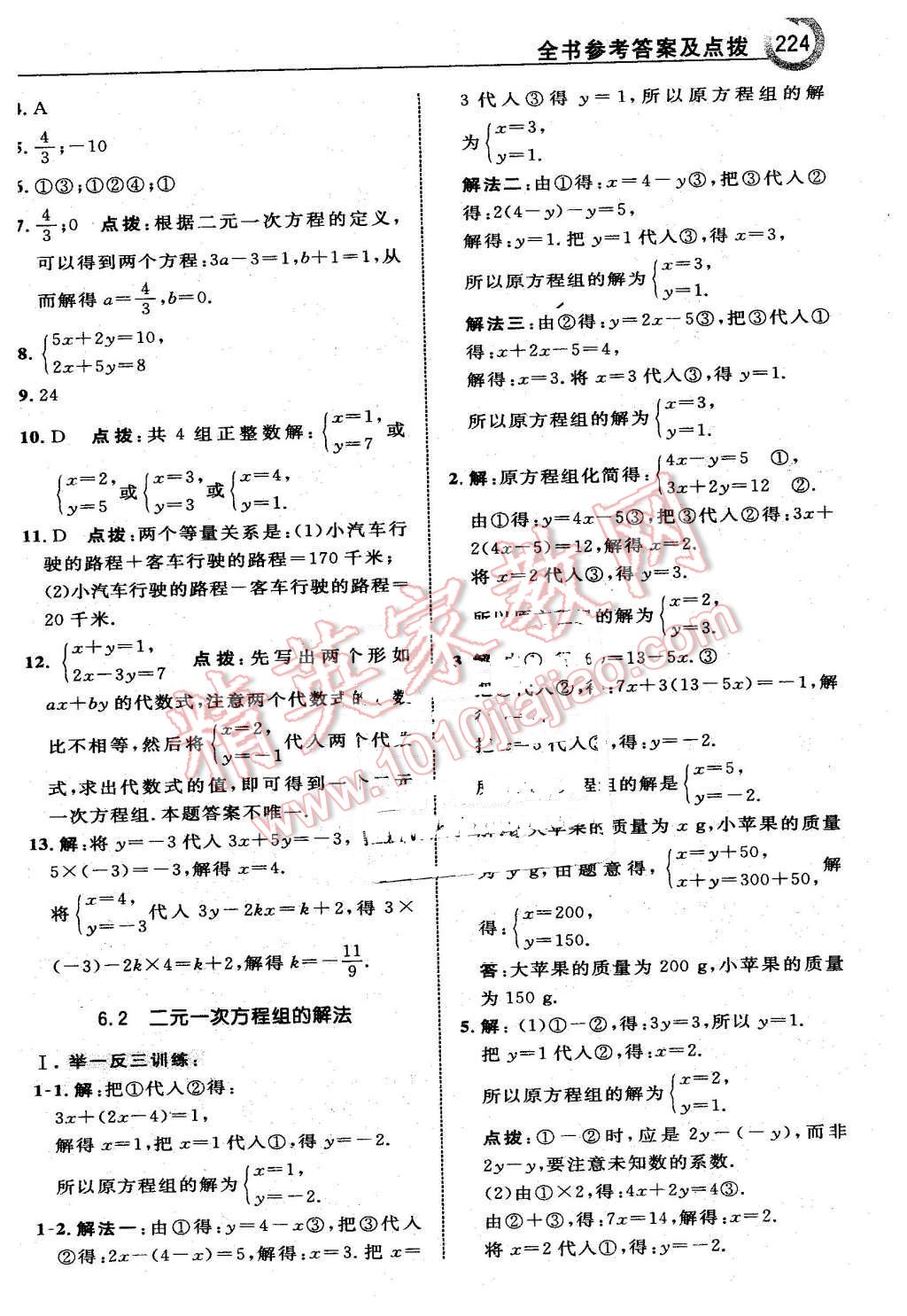 2016年特高級(jí)教師點(diǎn)撥七年級(jí)數(shù)學(xué)下冊(cè)冀教版 第2頁(yè)