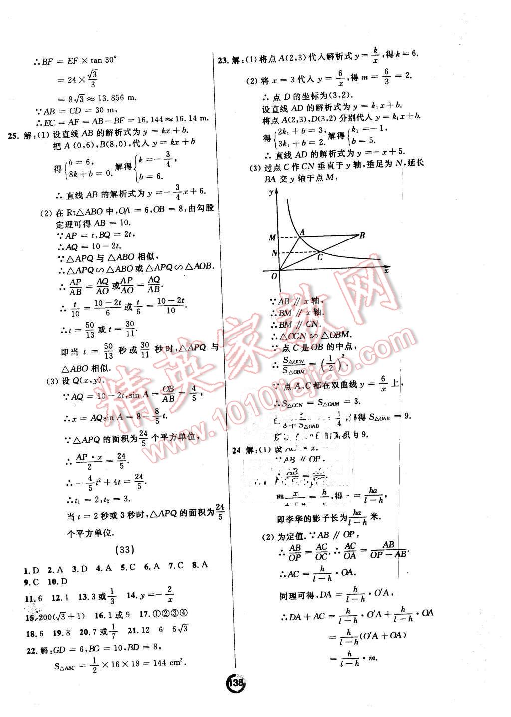 2015年誠成教育學(xué)業(yè)評價(jià)九年級數(shù)學(xué)全一冊人教版 第18頁