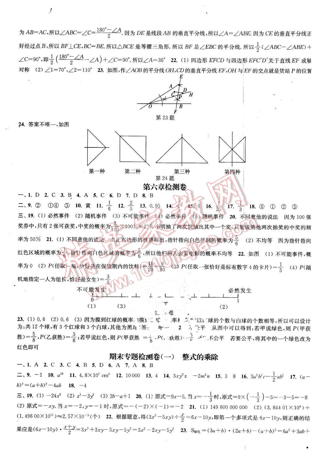 2016年通城学典活页检测七年级数学下册北师大版 第13页