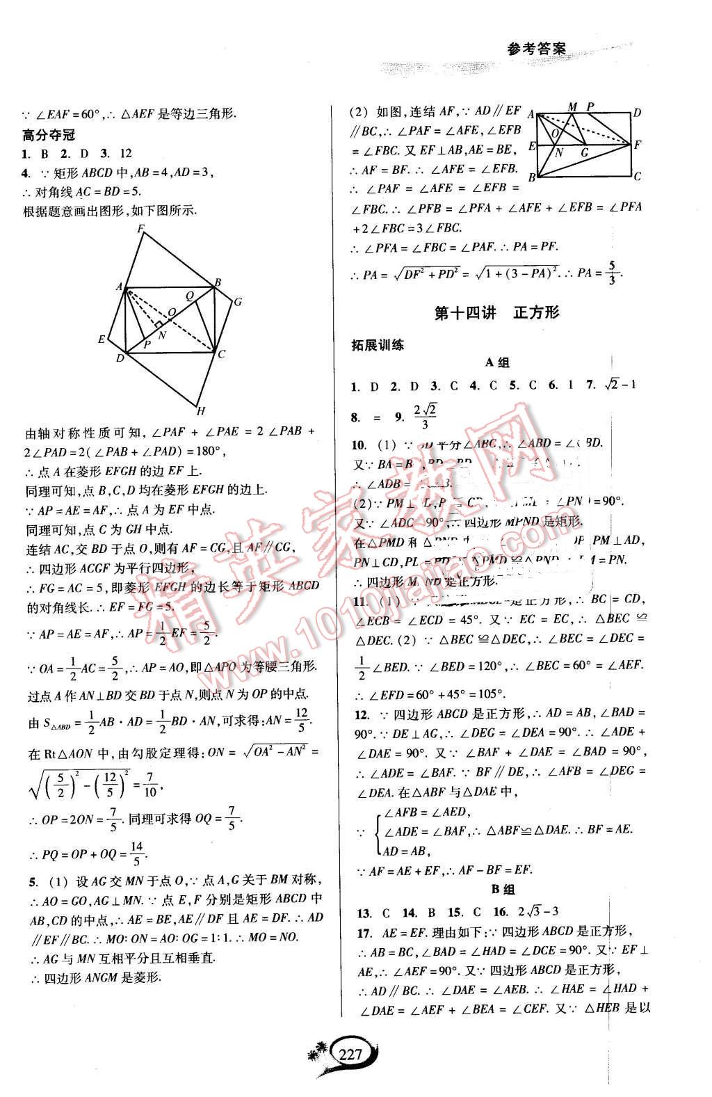 2016年走進重高培優(yōu)講義八年級數(shù)學下冊 第15頁