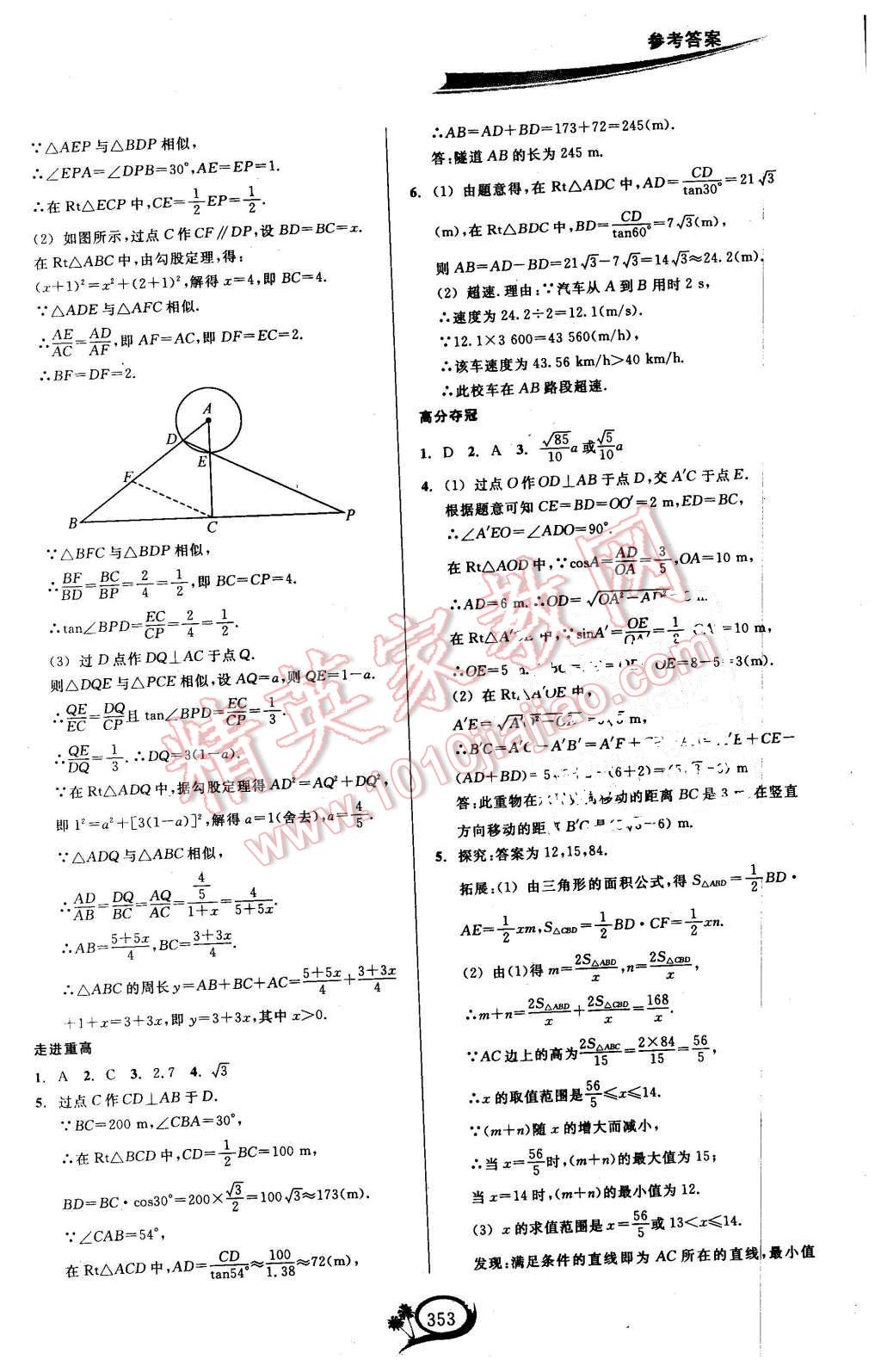 2015年走進(jìn)重高培優(yōu)講義九年級(jí)數(shù)學(xué)全一冊(cè)人教A版 第33頁