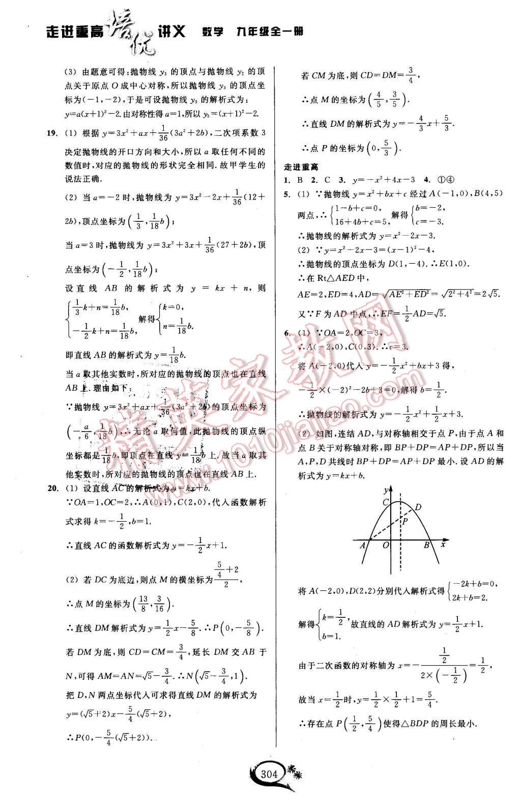 2015年走進(jìn)重高培優(yōu)講義九年級數(shù)學(xué)全一冊 第2頁