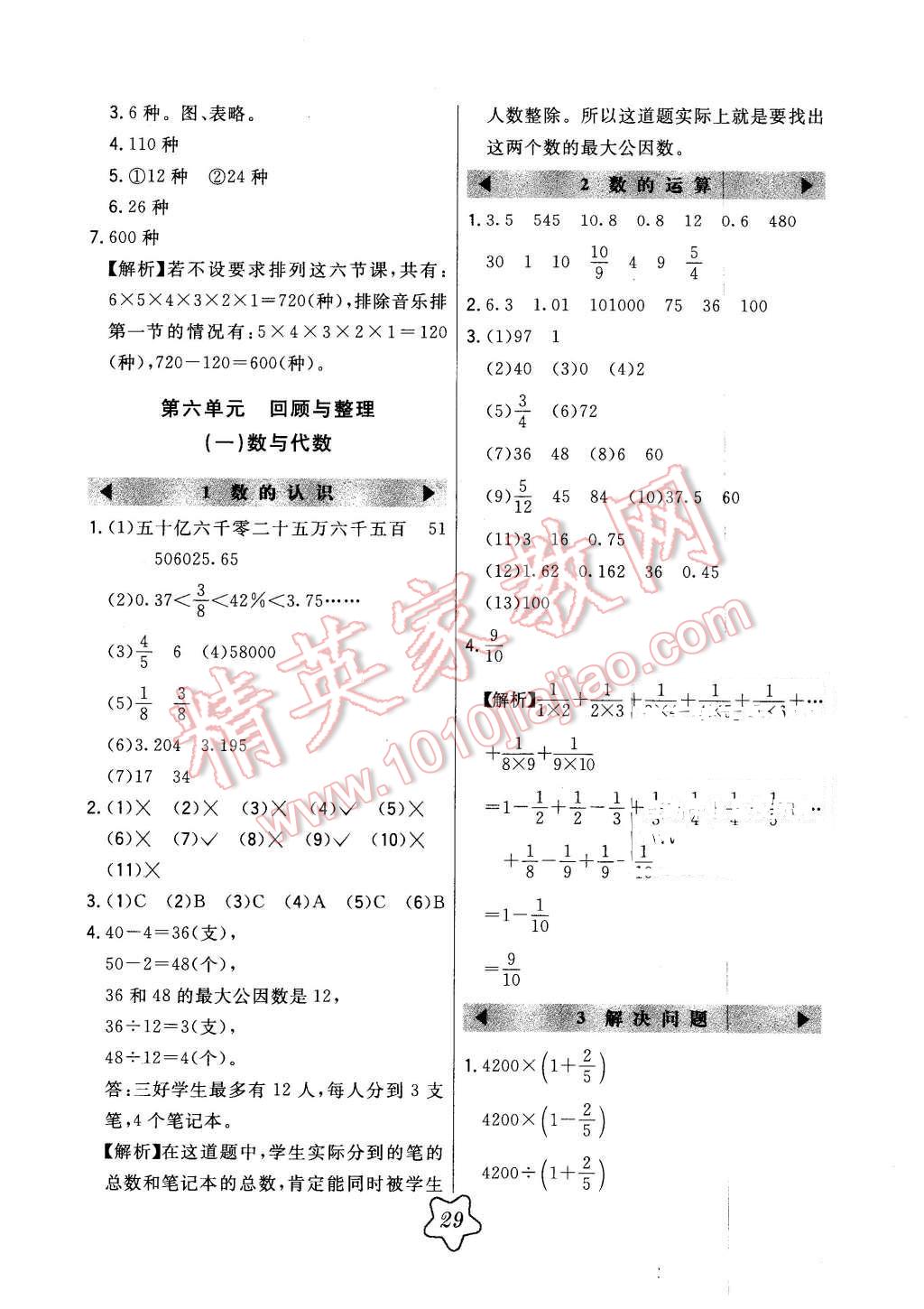 2016年北大綠卡六年級數(shù)學(xué)下冊冀教版 第7頁