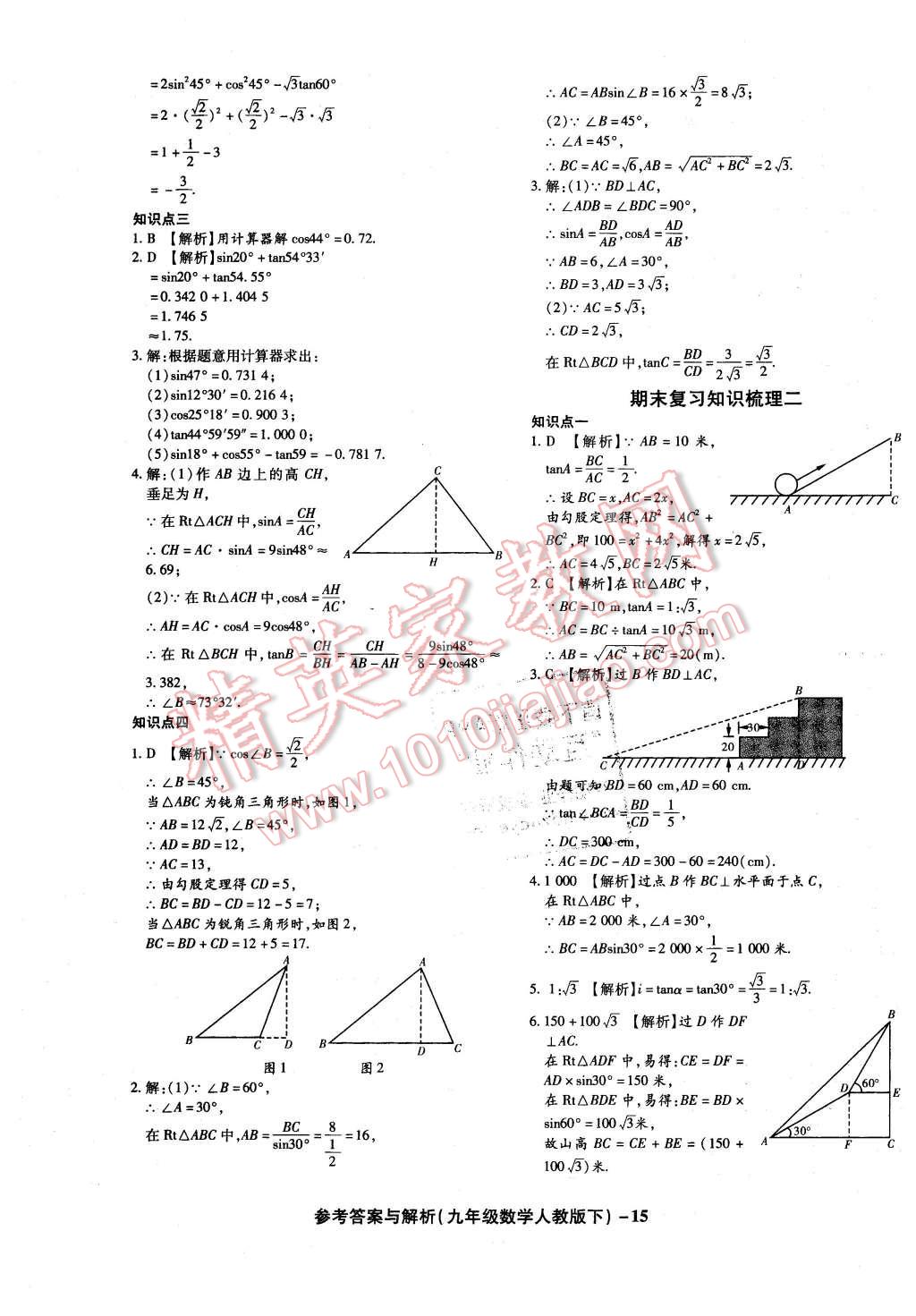 2016年练考通全优卷九年级数学下册人教版 第15页