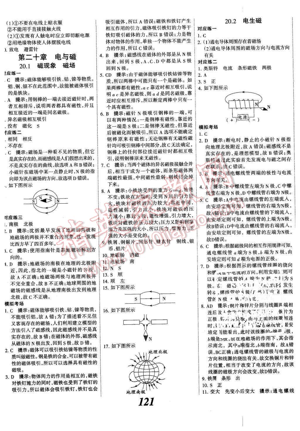 2015年全优课堂考点集训与满分备考九年级物理全一册下人教版 第9页