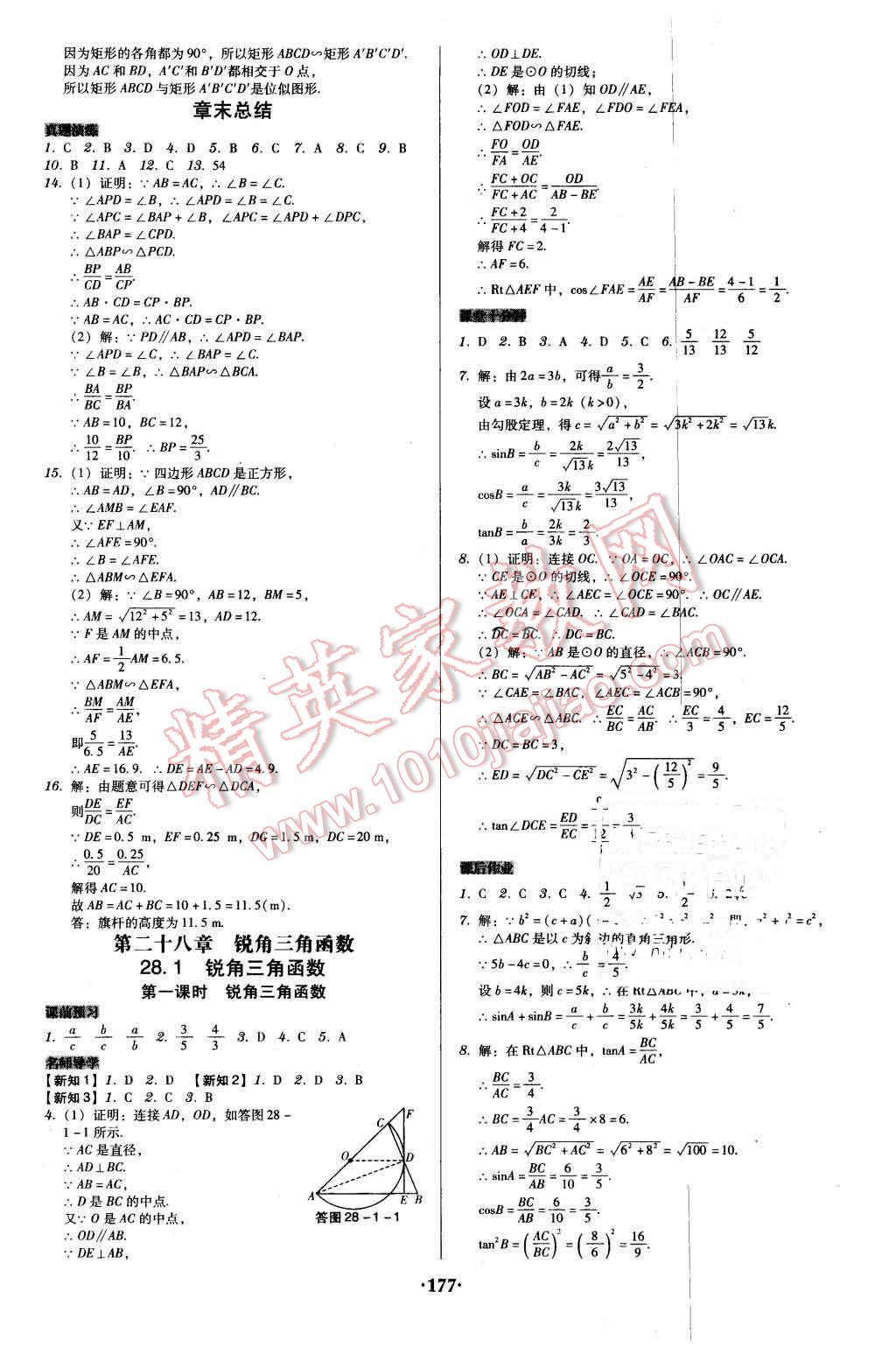 2016年百年學(xué)典廣東學(xué)導(dǎo)練九年級(jí)數(shù)學(xué)下冊(cè)人教版 第7頁