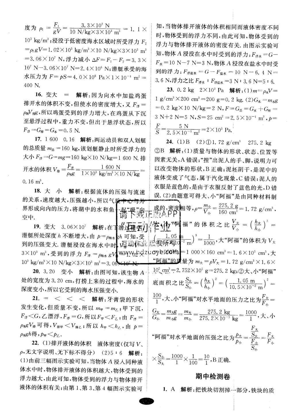 2016年初中物理小題狂做八年級(jí)下冊(cè)蘇科版提優(yōu)版 檢測(cè)卷答案第42頁(yè)