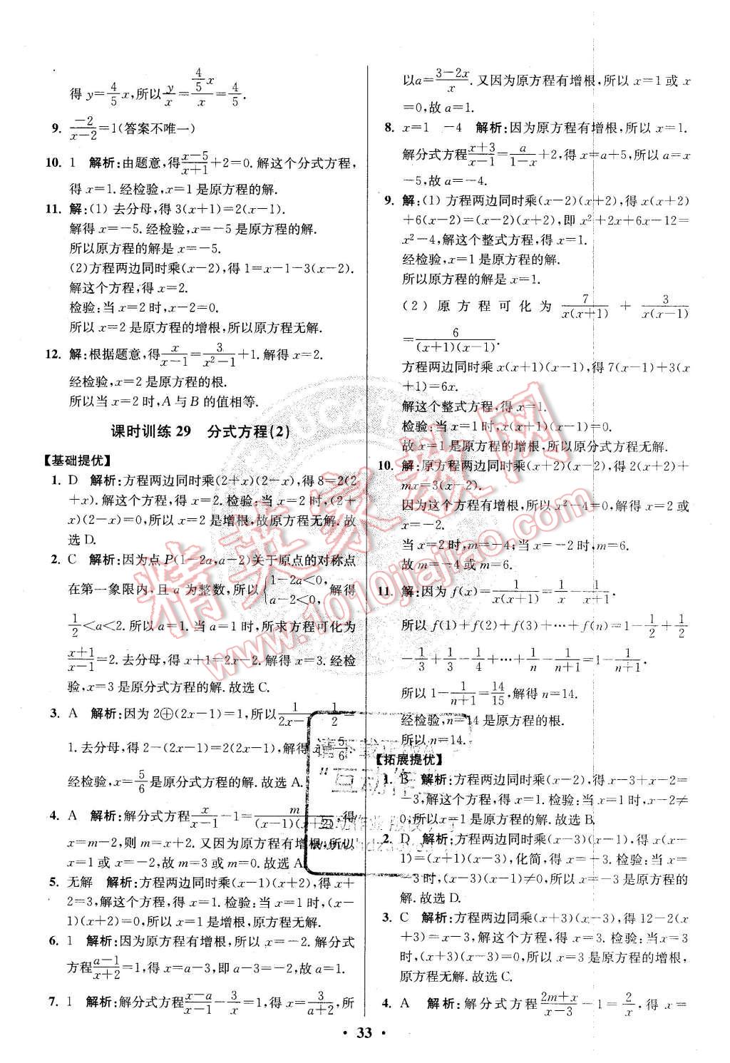 2016年初中數(shù)學(xué)小題狂做八年級(jí)下冊(cè)蘇科版提優(yōu)版 第33頁