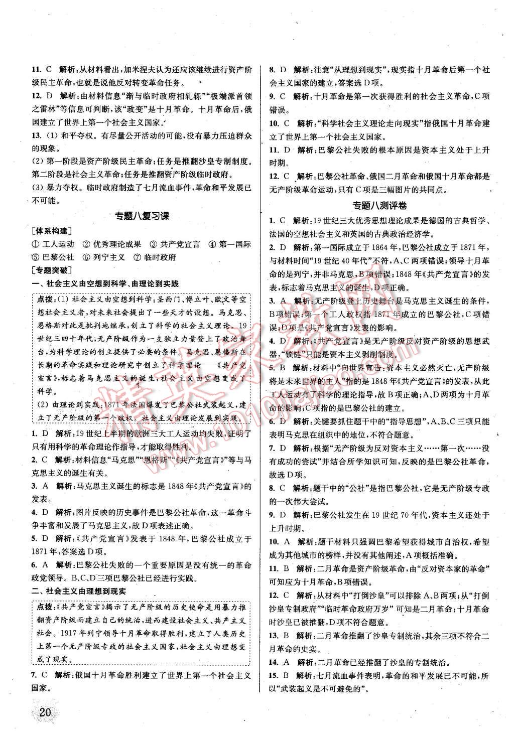 2015年通城學(xué)典課時(shí)作業(yè)本歷史必修1人民版 第19頁(yè)