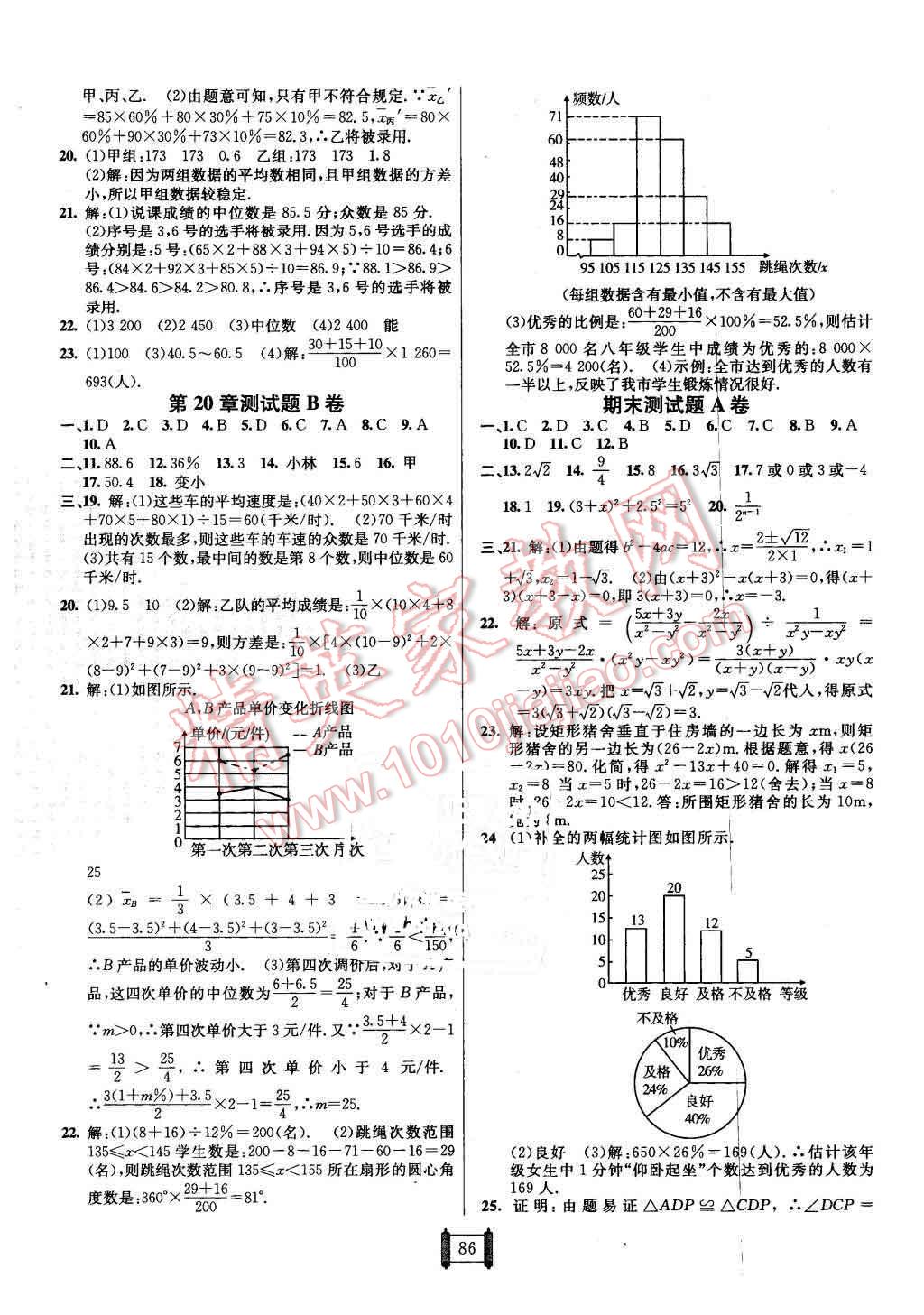 2016年海淀單元測試AB卷八年級數(shù)學(xué)下冊滬科版 第6頁