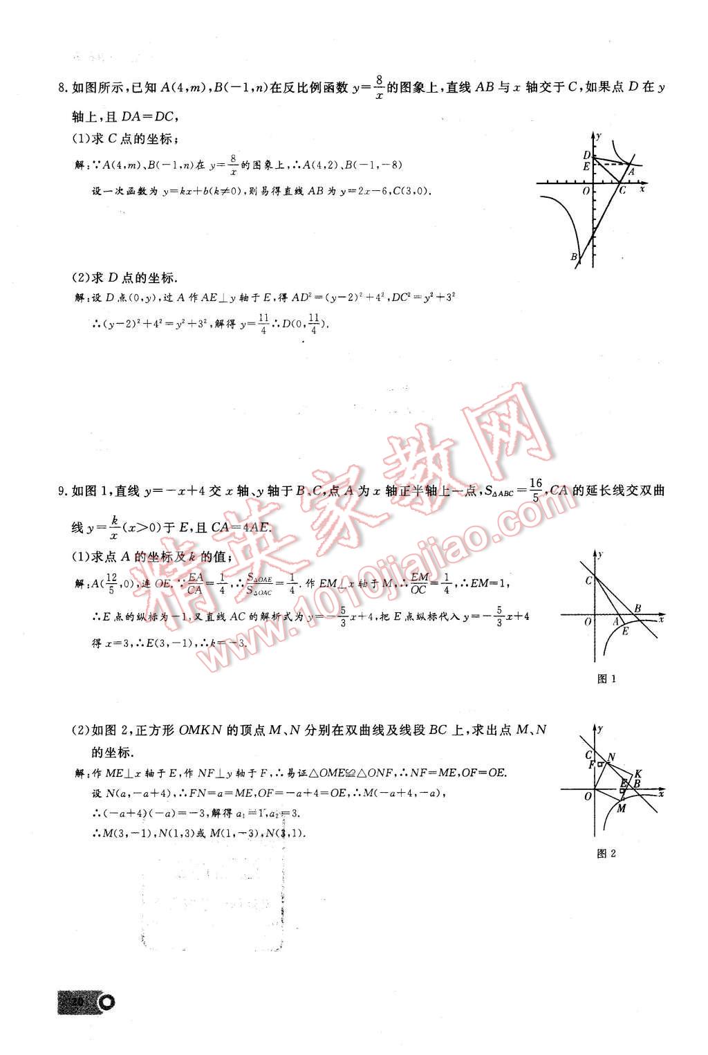 2016年思维新观察九年级数学下册人教版 第20页