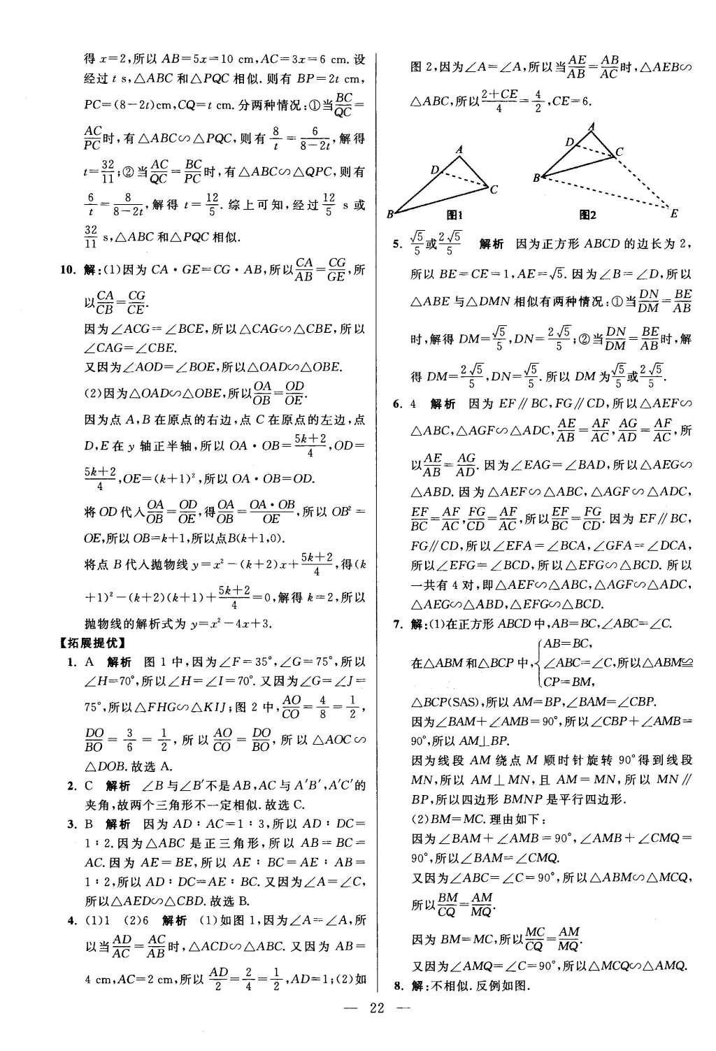 2016年初中數(shù)學(xué)小題狂做九年級(jí)下冊(cè)蘇科版提優(yōu)版 第6章  圖形的相似第23頁(yè)