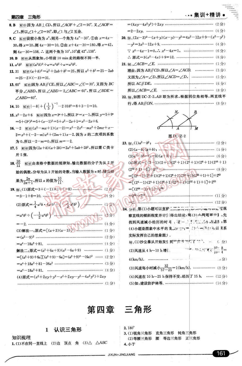 2016年走向中考考場(chǎng)七年級(jí)數(shù)學(xué)下冊(cè)北師大版 第19頁(yè)