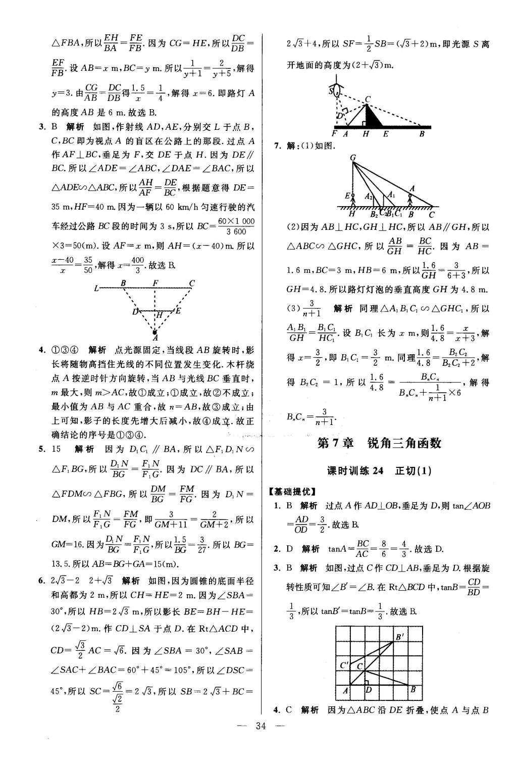 2016年初中數(shù)學(xué)小題狂做九年級(jí)下冊(cè)蘇科版提優(yōu)版 第6章  圖形的相似第35頁(yè)