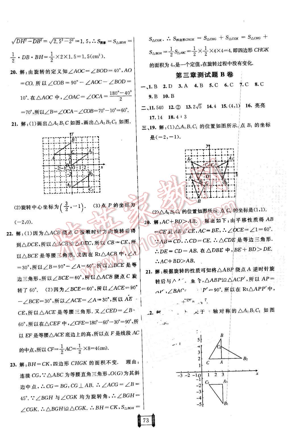 2016年海淀單元測(cè)試AB卷八年級(jí)數(shù)學(xué)下冊(cè)北師大版 第5頁(yè)