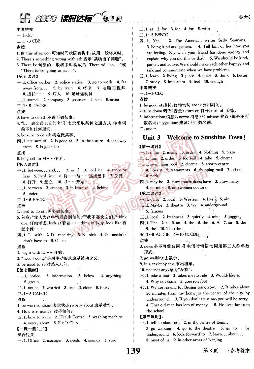 2016年課時(shí)達(dá)標(biāo)練與測(cè)七年級(jí)英語(yǔ)下冊(cè)譯林牛津版 第3頁(yè)