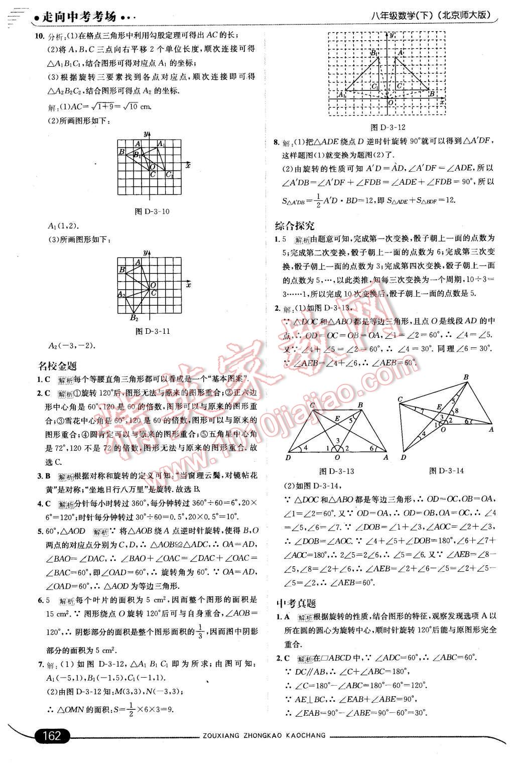 2016年走向中考考场八年级数学下册北师大版 第20页