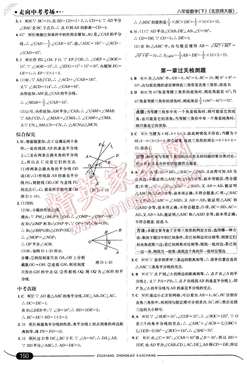 2016年走向中考考場八年級數學下冊北師大版 第8頁