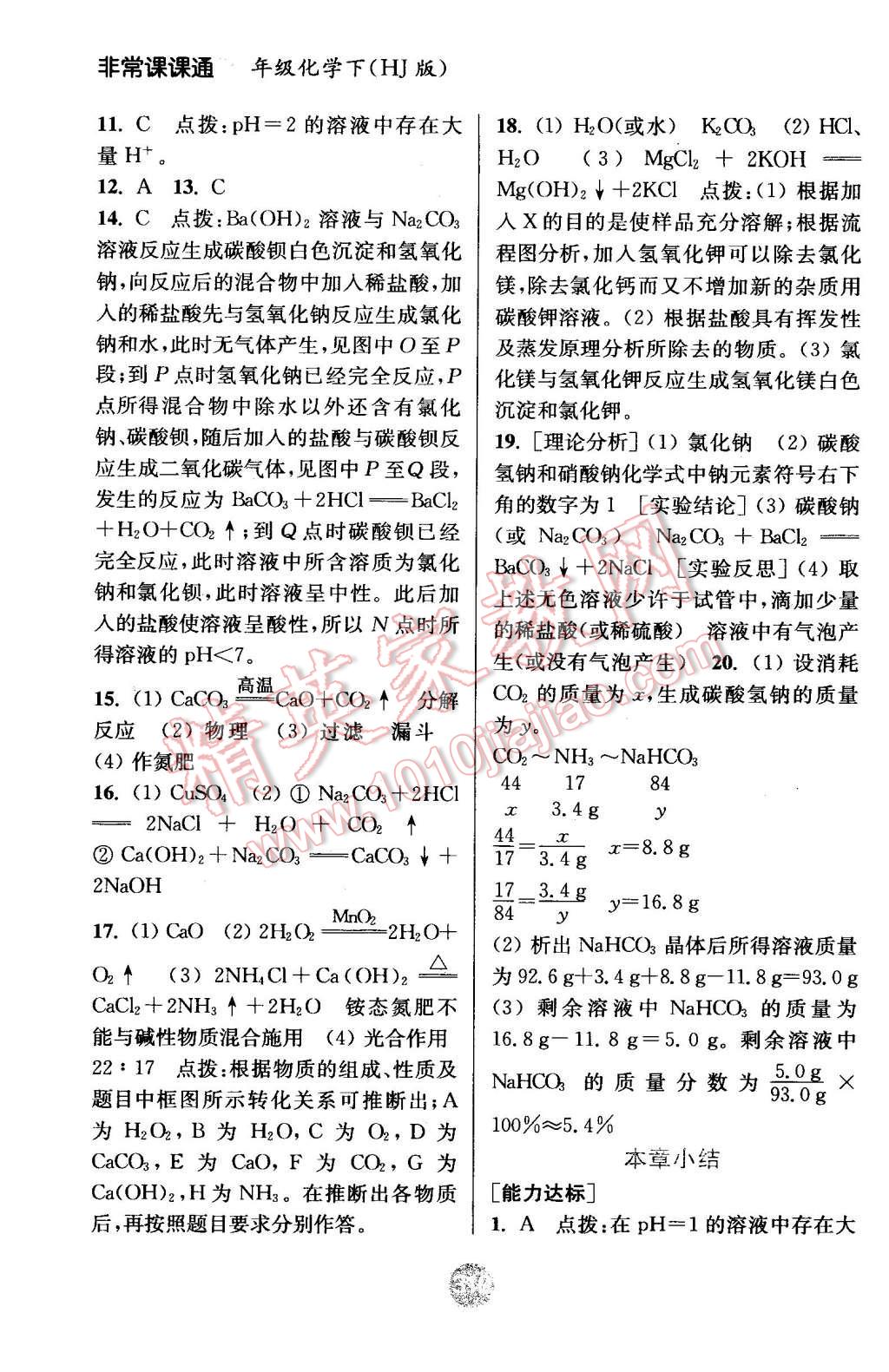 2016年通城學(xué)典非常課課通九年級(jí)化學(xué)下冊(cè)滬教版 第6頁