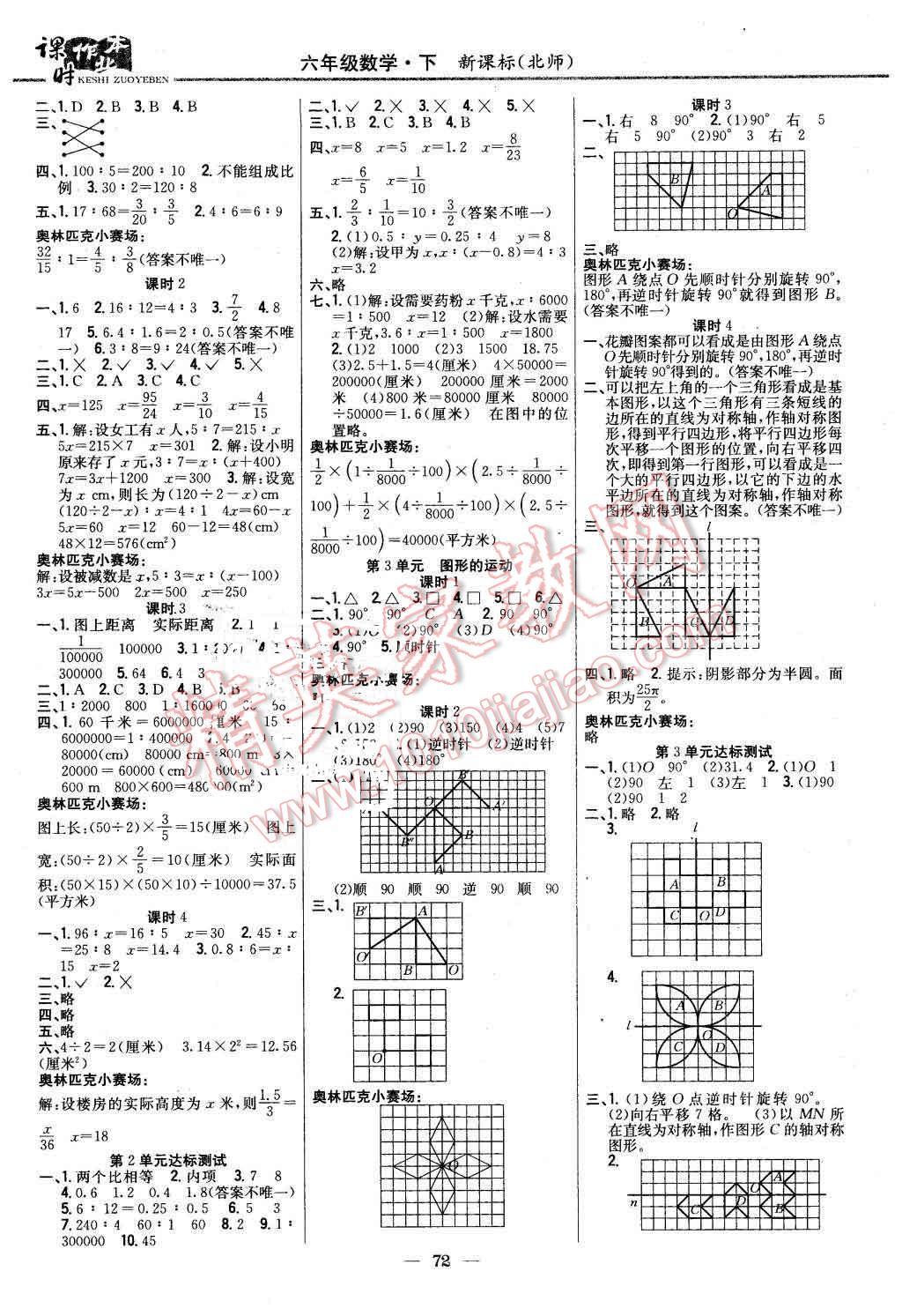 2016年課時作業(yè)本六年級數學下冊北師大版 第2頁