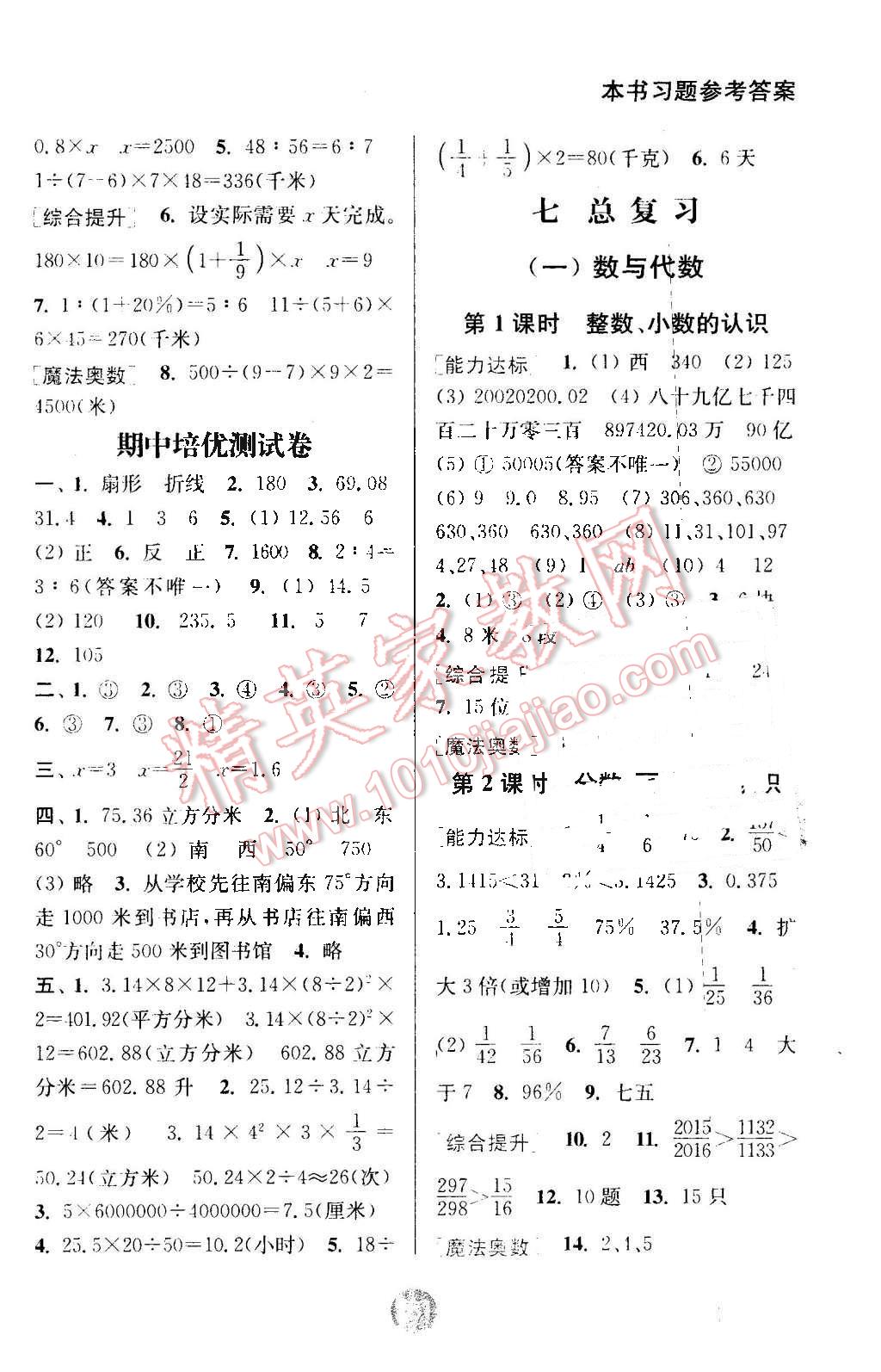 2016年通城学典非常课课通六年级数学下册苏教版 第5页