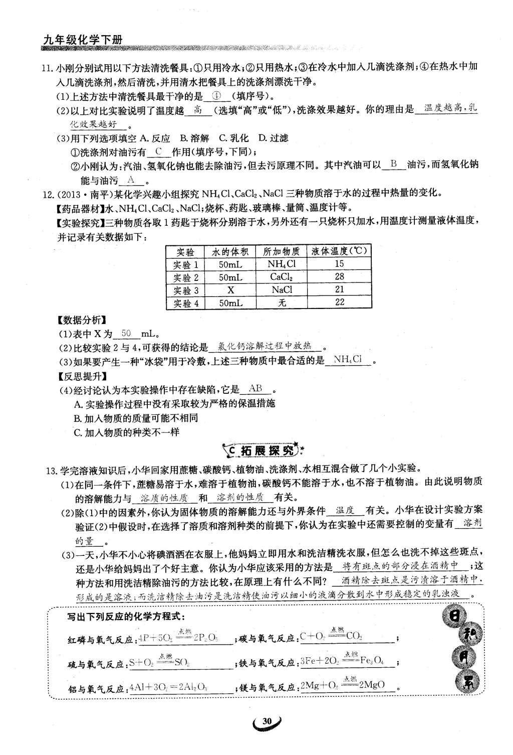 2016年思維新觀察九年級化學(xué)下冊人教版 第九單元  溶液第30頁