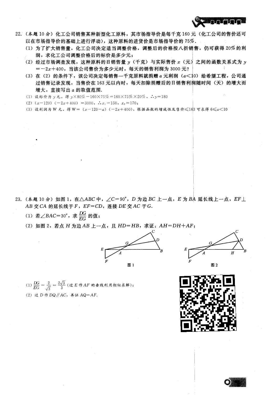 2016年思維新觀察九年級(jí)數(shù)學(xué)下冊(cè)人教版 第二十九章  投影與視圖第93頁(yè)