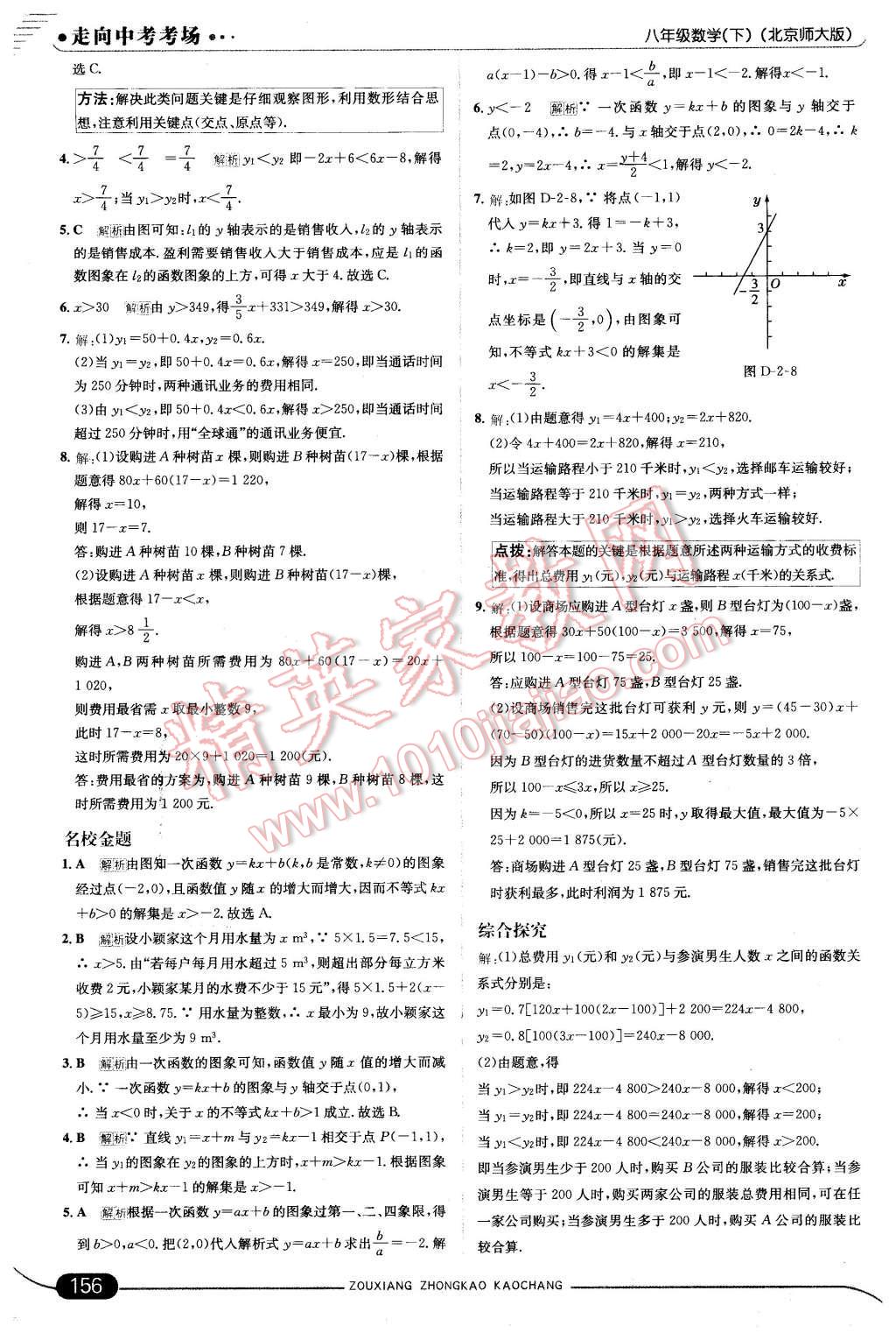 2016年走向中考考场八年级数学下册北师大版 第14页