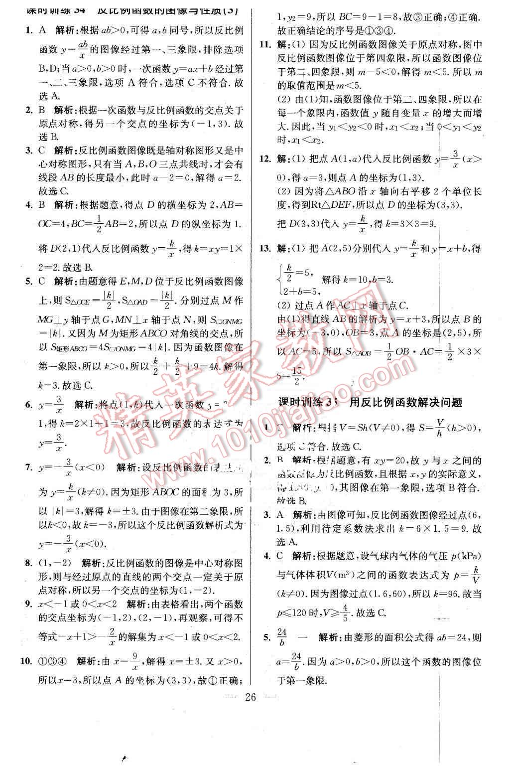 2016年初中数学小题狂做八年级下册苏科版基础版 第26页