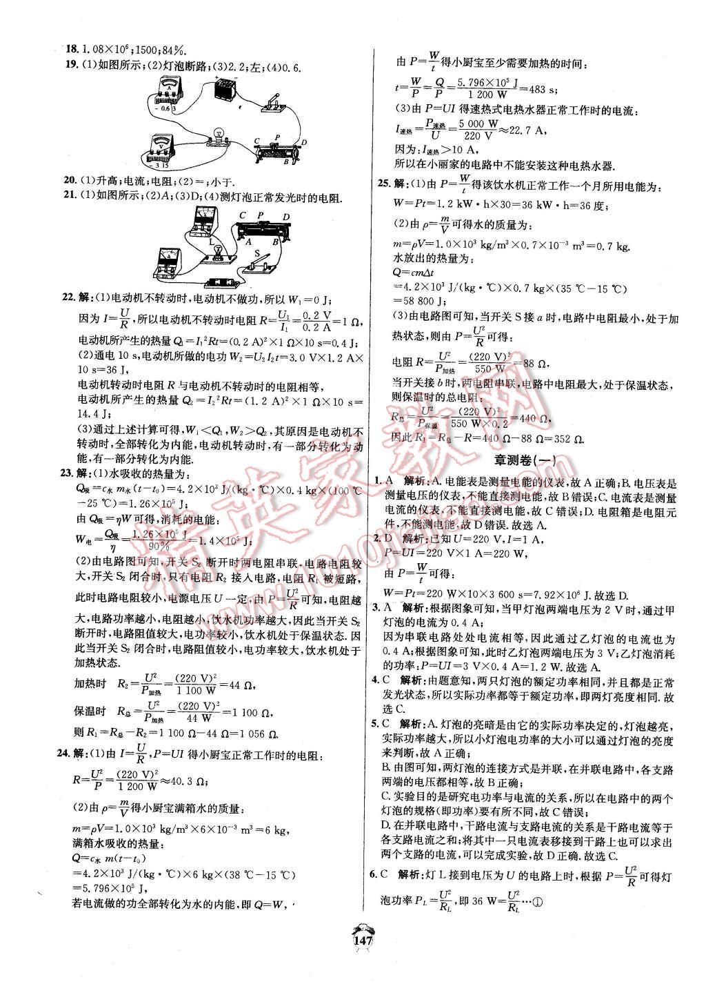 2016年阳光夺冠九年级物理下册人教版 第3页