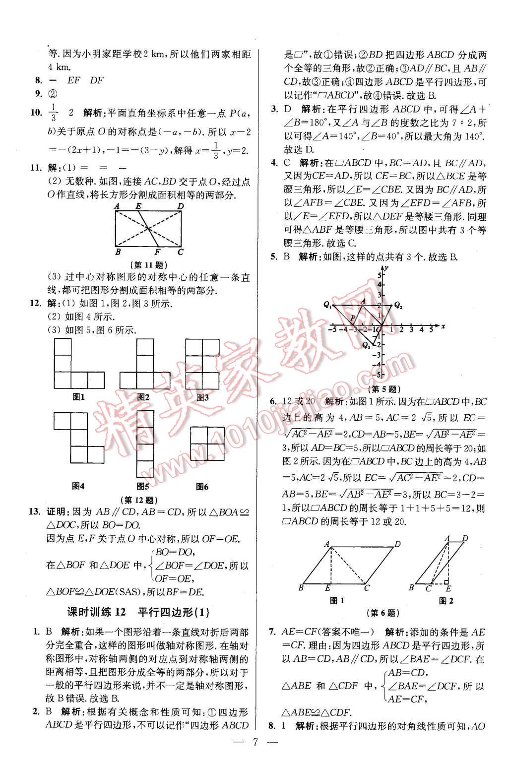 2016年初中数学小题狂做八年级下册苏科版基础版 第7页