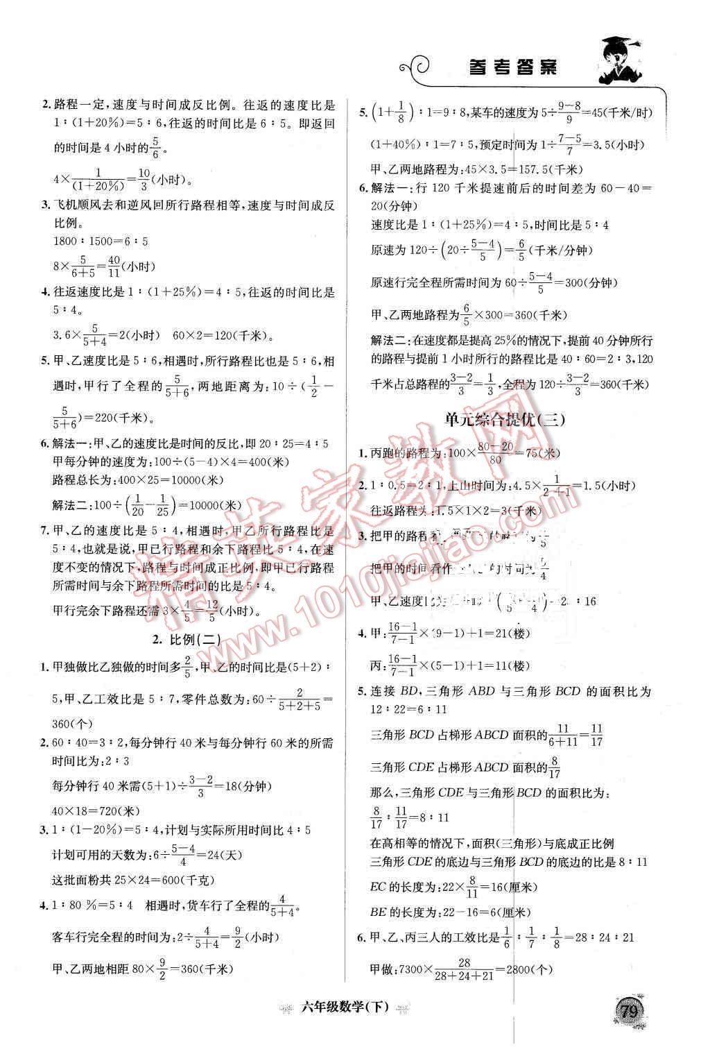 2016年黄冈小状元培优周课堂六年级数学下册 第3页