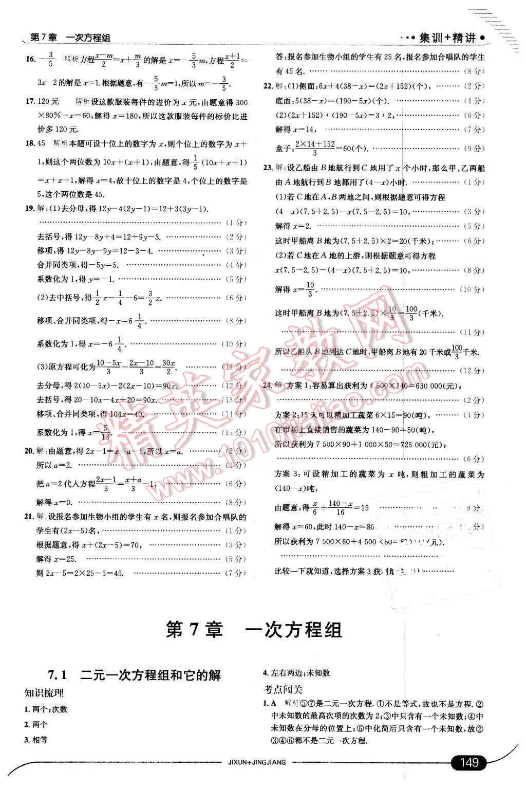 2016年走向中考考场七年级数学下册华师大版 第7页