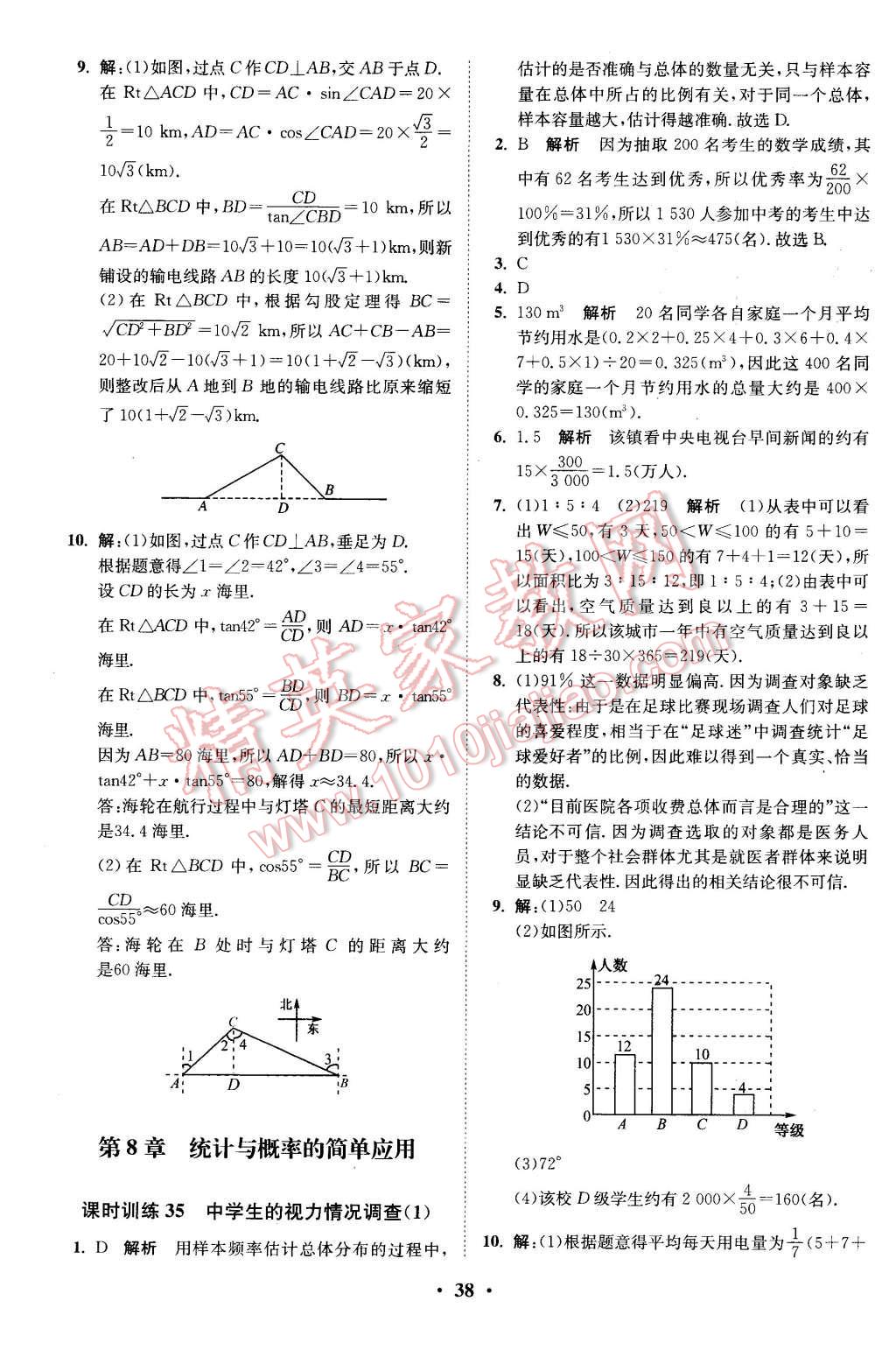 2016年初中數學小題狂做九年級下冊蘇科版基礎版 第38頁