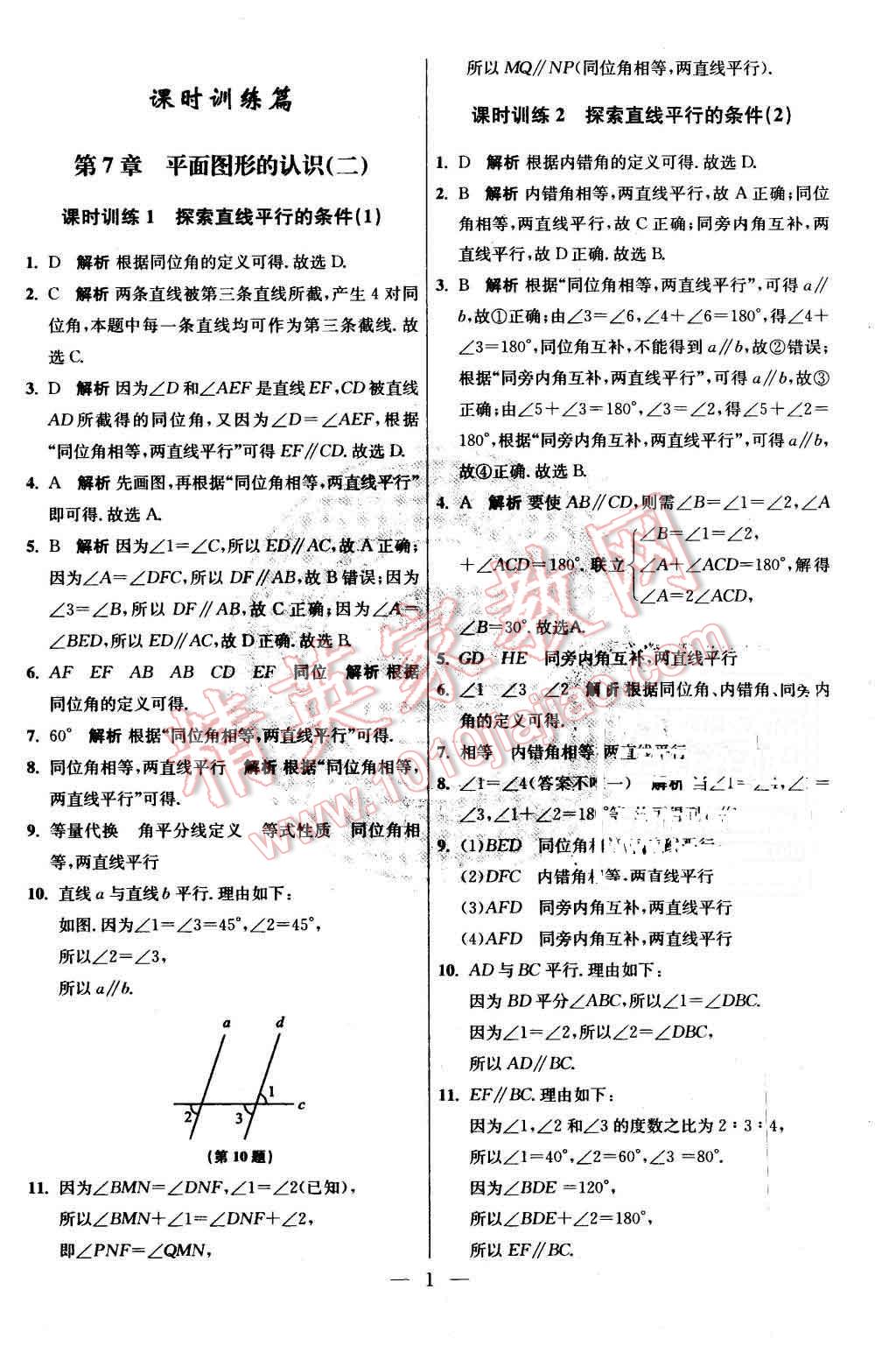 2016年初中数学小题狂做七年级下册苏科版基础版 第1页