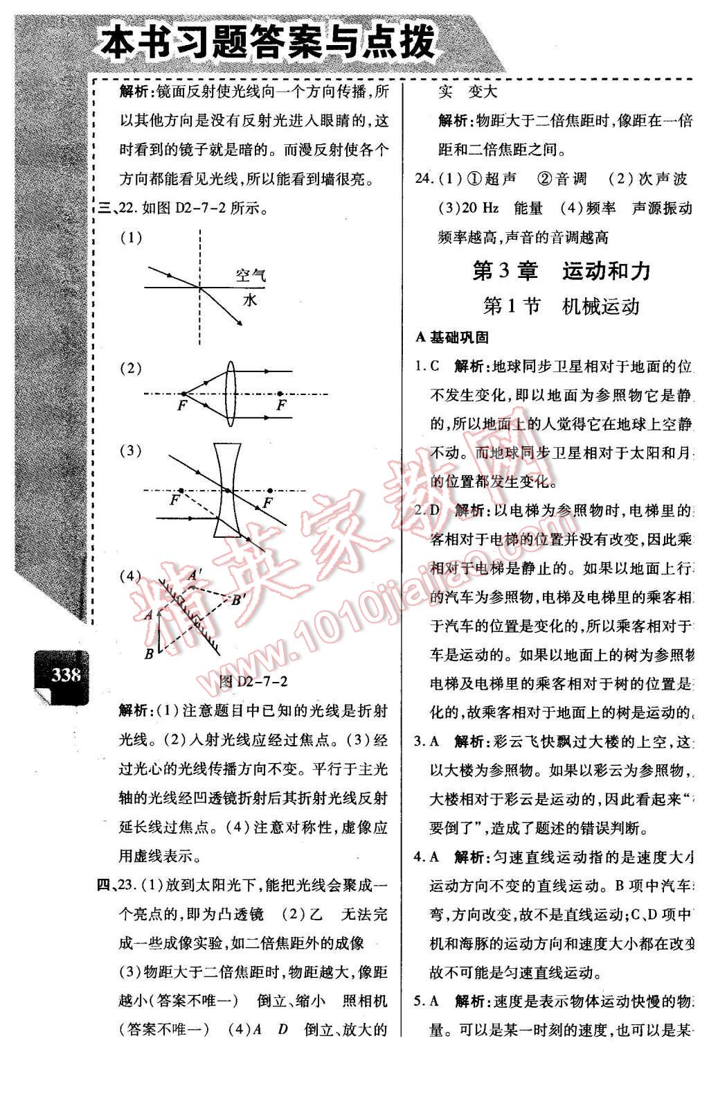 2016年倍速學(xué)習(xí)法七年級科學(xué)下冊浙教版 第13頁