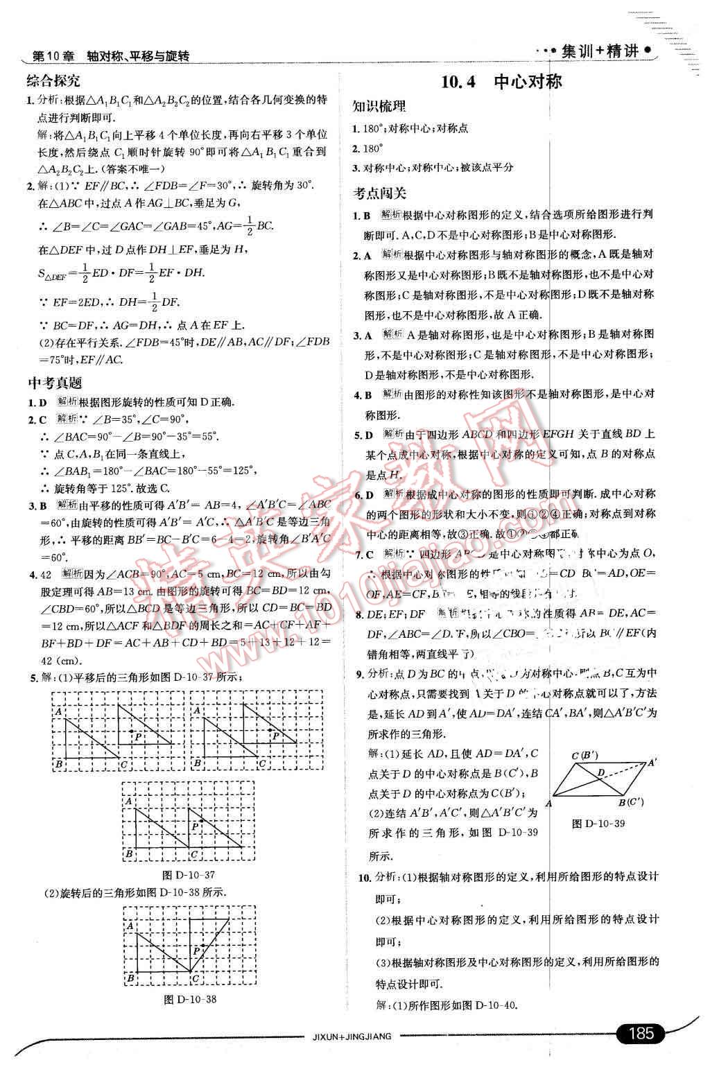 2016年走向中考考場七年級(jí)數(shù)學(xué)下冊華師大版 第43頁