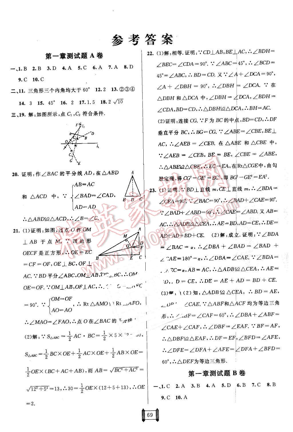 2016年神龍牛皮卷海淀單元測試AB卷八年級數(shù)學下冊北師大版 第1頁