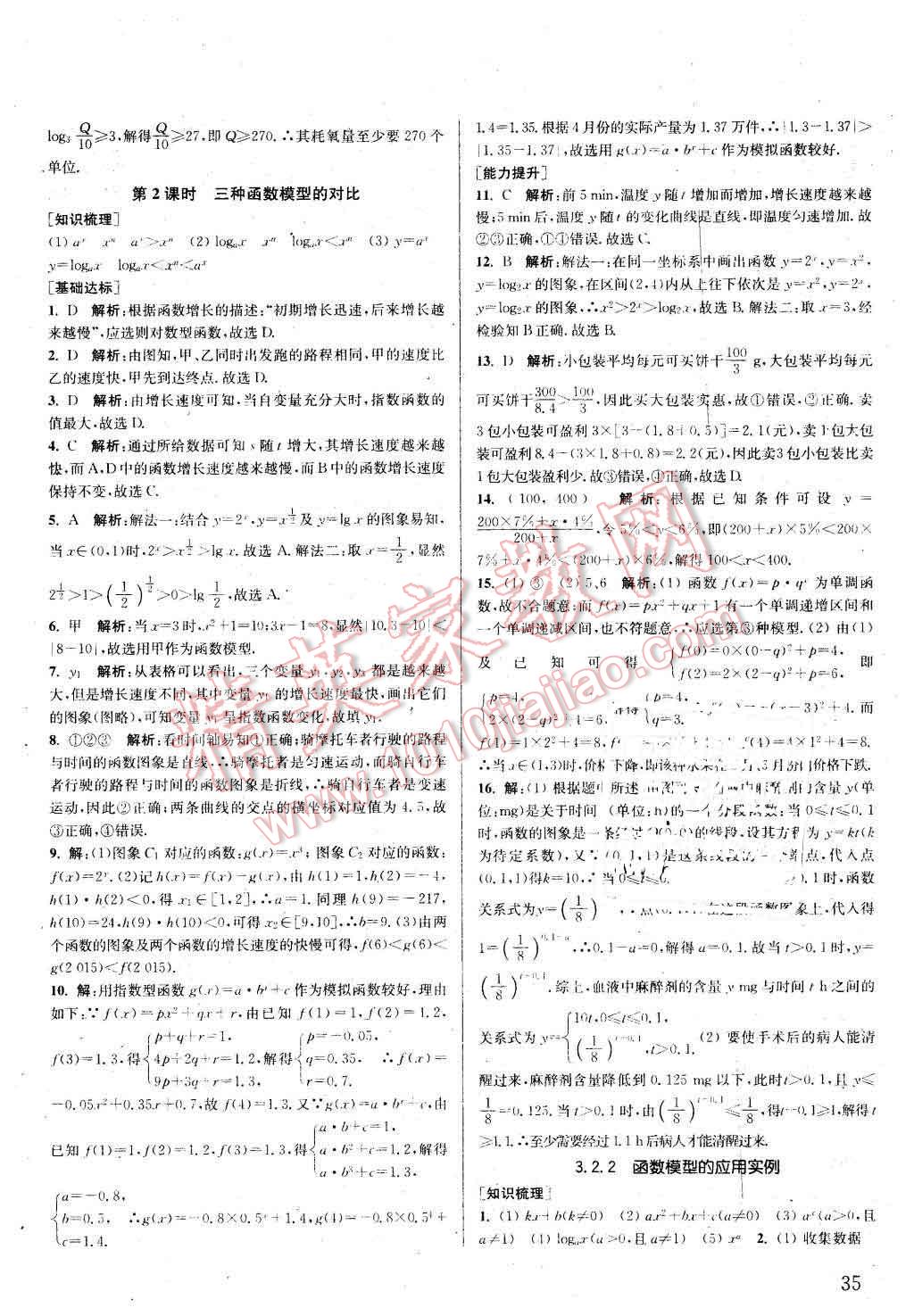 2015年通城學典課時作業(yè)本數(shù)學必修1人教A版 第34頁