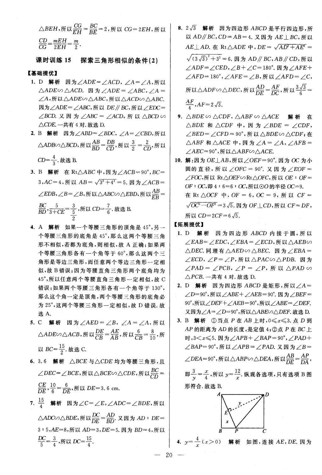 2016年初中數(shù)學(xué)小題狂做九年級下冊蘇科版提優(yōu)版 第6章  圖形的相似第21頁