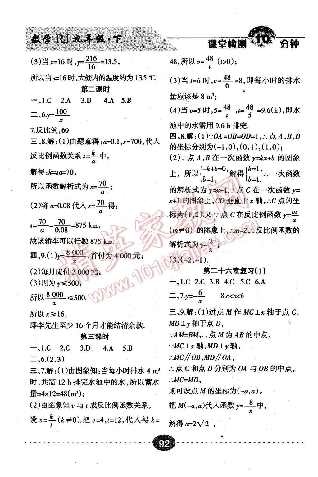 2016年課堂檢測(cè)10分鐘九年級(jí)數(shù)學(xué)下冊(cè)人教版 第2頁(yè)