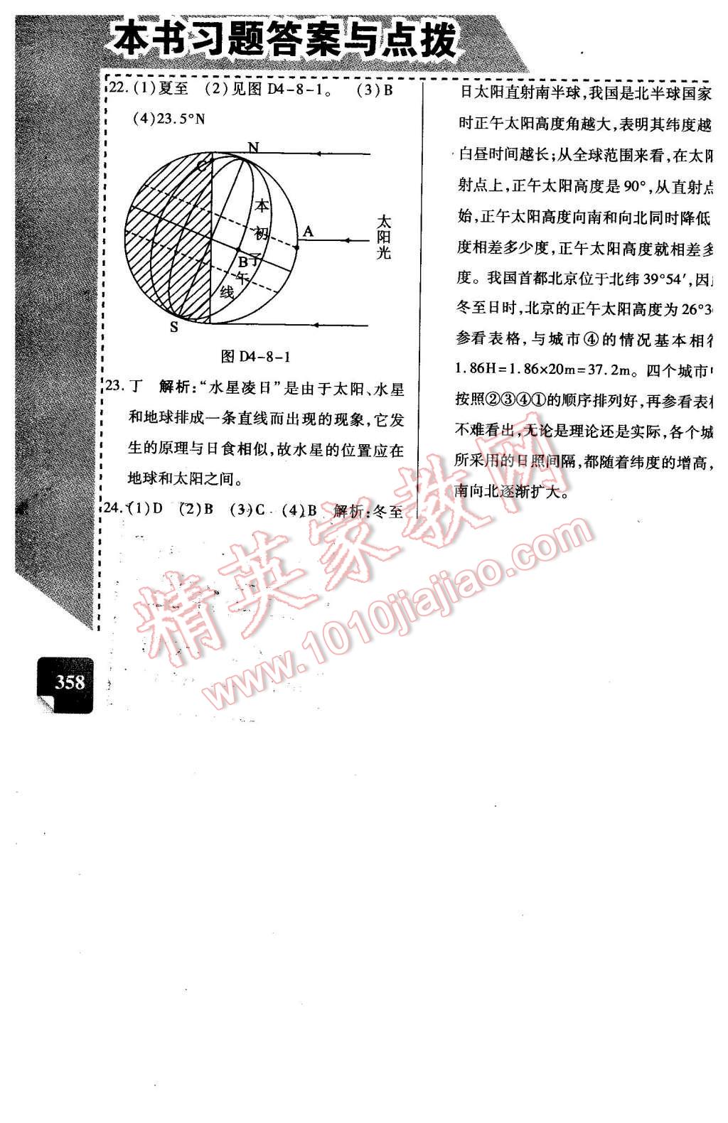 2016年倍速學(xué)習(xí)法七年級科學(xué)下冊浙教版 第33頁