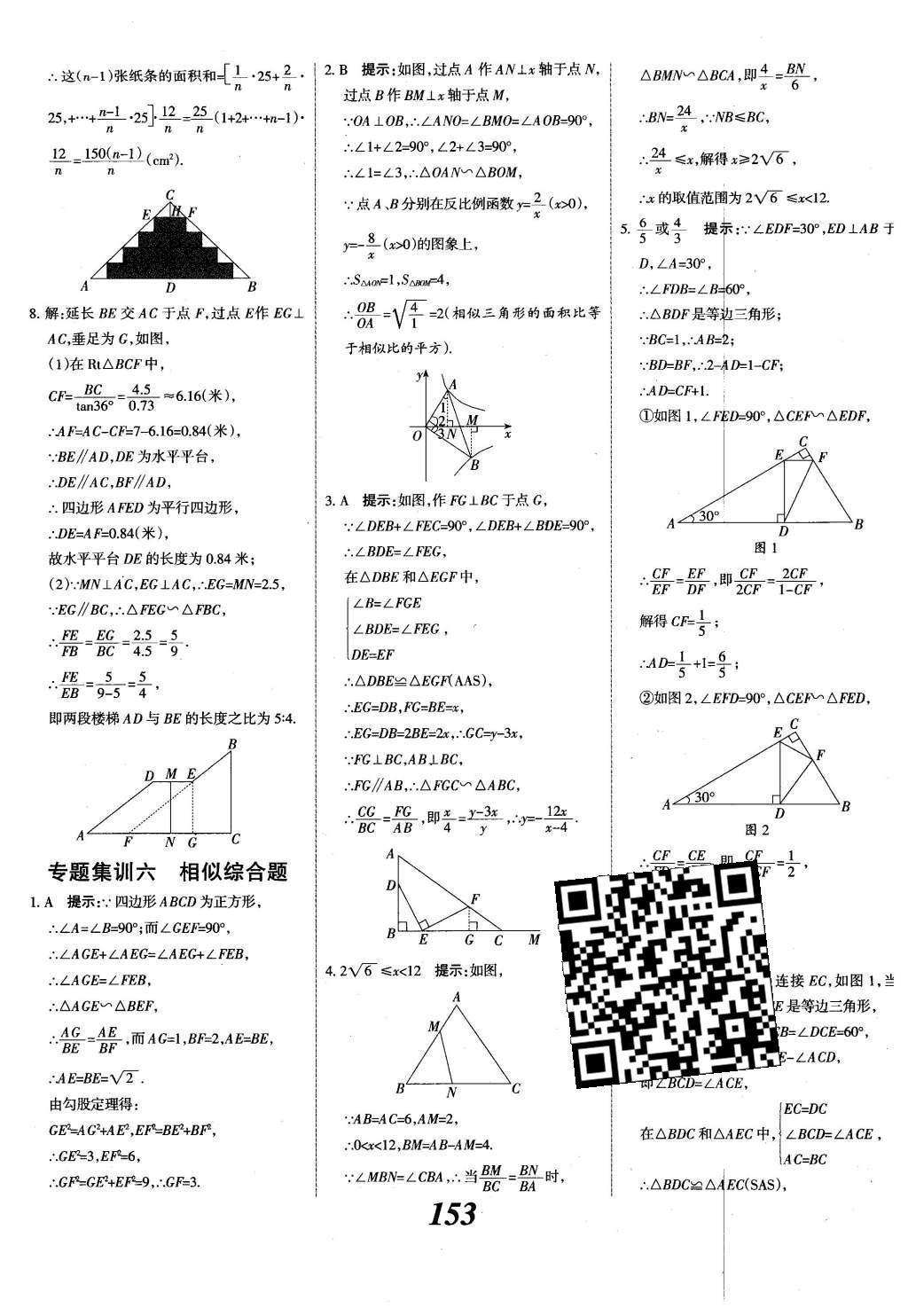 2015年全優(yōu)課堂考點(diǎn)集訓(xùn)與滿分備考九年級數(shù)學(xué)全一冊下冀教版 第二十七章  相似第30頁